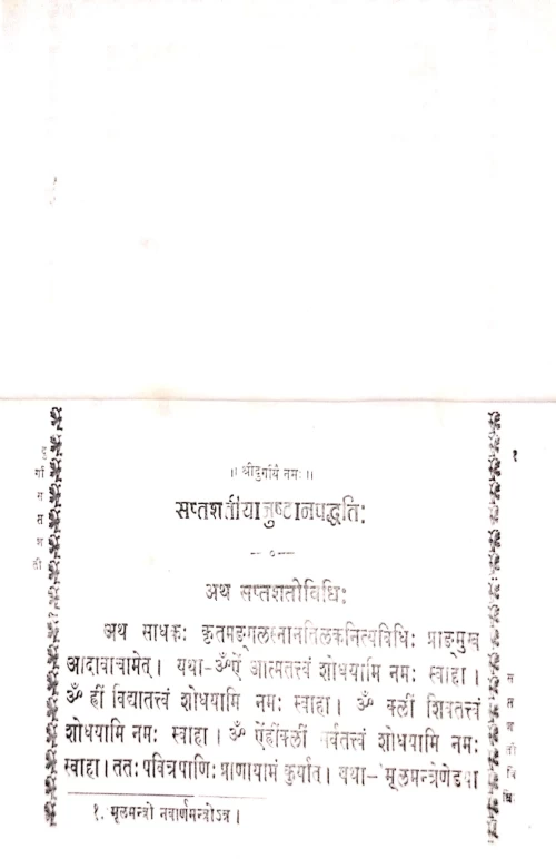 Durgasaptasati (KG38)